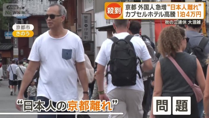 “日本人の京都離れ”