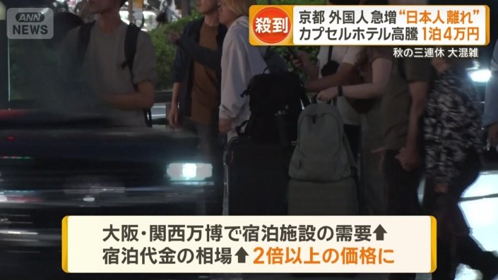 大阪・関西万博で宿泊施設の需要が高まった
