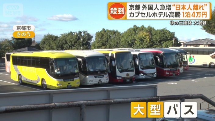 駐車場には大型バス