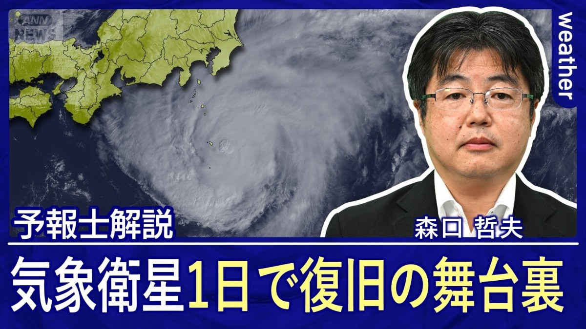 ひまわり8号が緊急登板！わずか1日で観測復旧の舞台裏