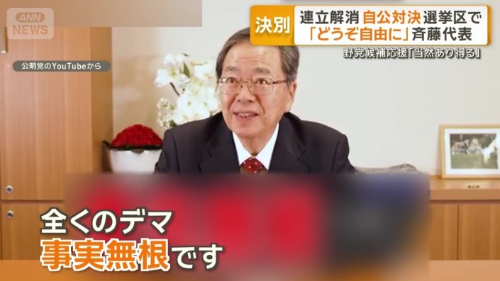「全くのデマ。事実無根です」