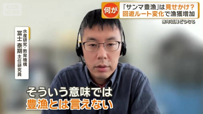 水産研究・教育機構　冨士泰期主任研究員
