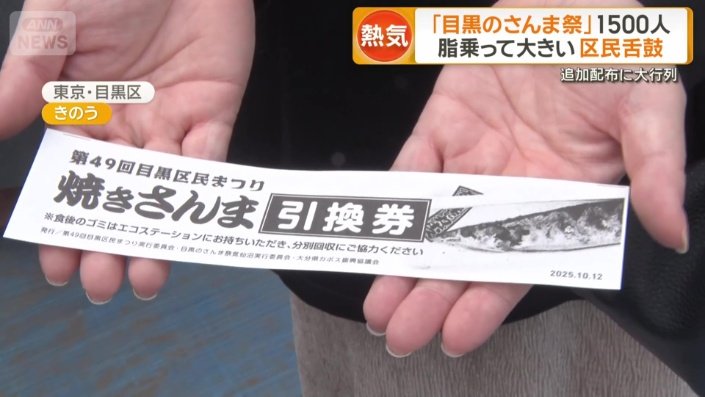 念願のサンマの引換券をゲット
