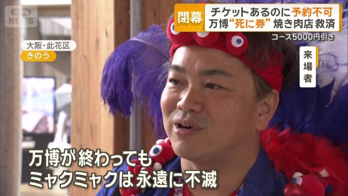 万博に99回来場した人