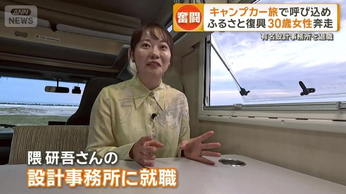 世界的な建築家・隈研吾さんの設計事務所で働いていた日下さん