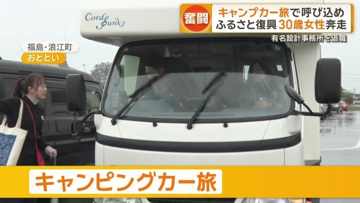 キャンピングカーを使った旅