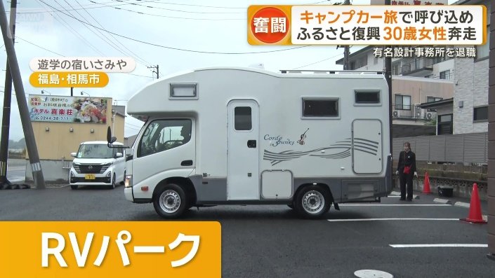 車中泊ができるRVパーク