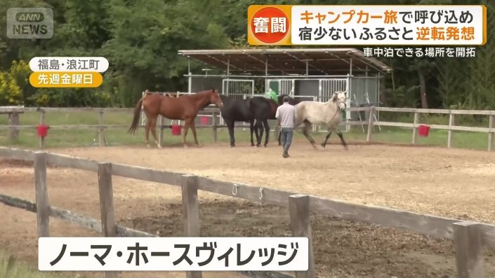 乗馬体験ができる「ノーマ・ホースヴィレッジ」