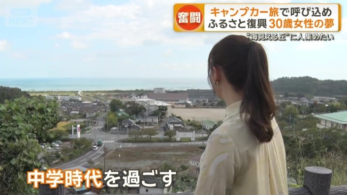 日下さんが中学時代を過ごした場所