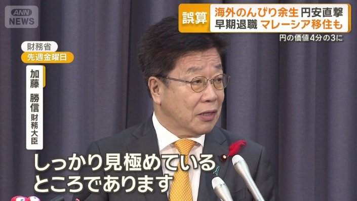 加藤勝信財務大臣