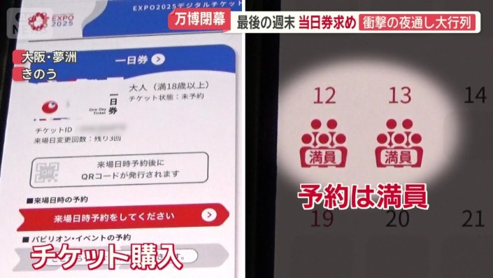 正午以降に入場可能な「当日券」に引き換えるために並んでいる