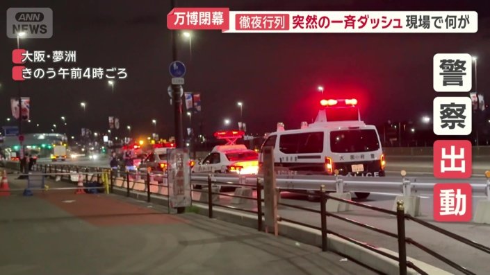 警察官が誘導し、現場は落ち着きを取り戻した