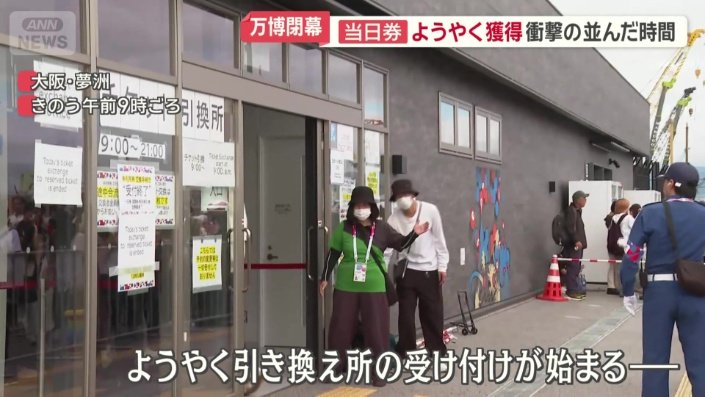 ようやく当日券引き換えの受付が始まった
