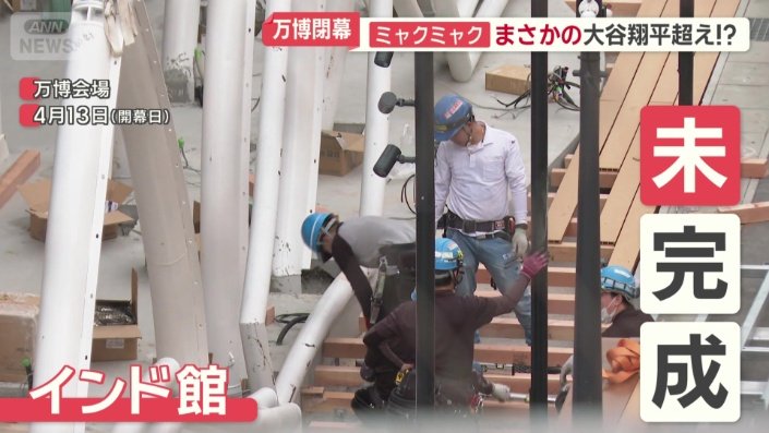 開幕当初、工事が間に合わず完成していなかったインド館