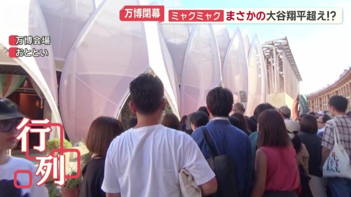 今では、大行列ができる人気パビリオンの一つに