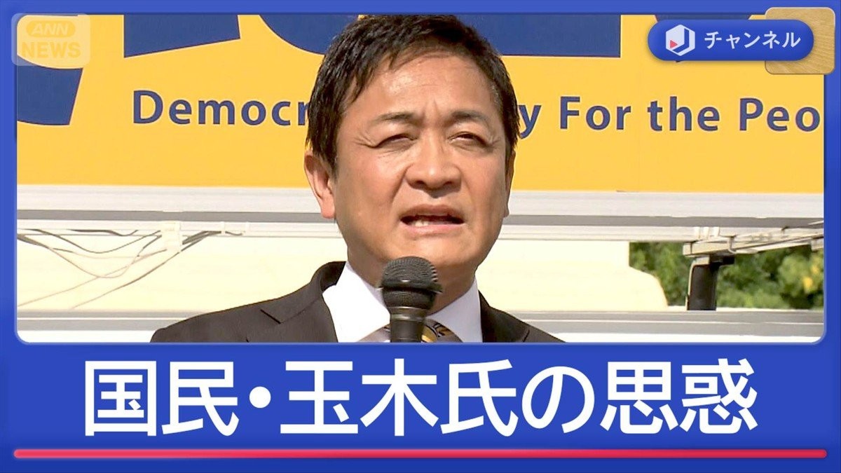 自民と連携か、野党結集か…国民・玉木代表の思惑とは