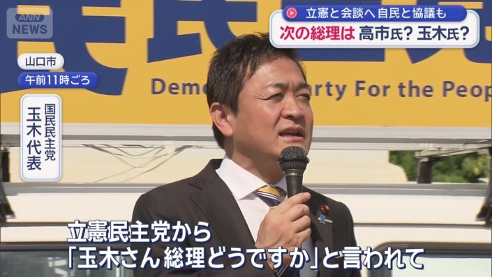 山口で街頭演説をする国民民主党の玉木代表