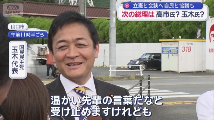 この発言について玉木代表は…