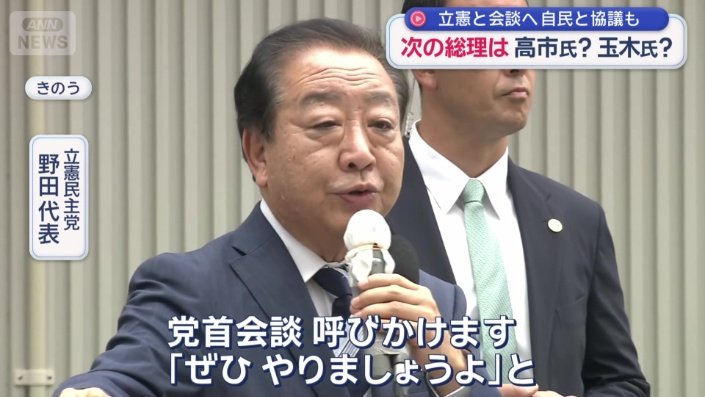 立憲民主党　野田代表