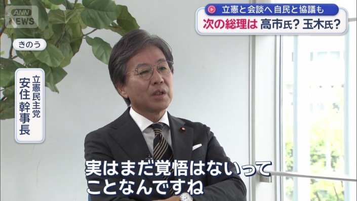 立憲民主党　安住幹事長