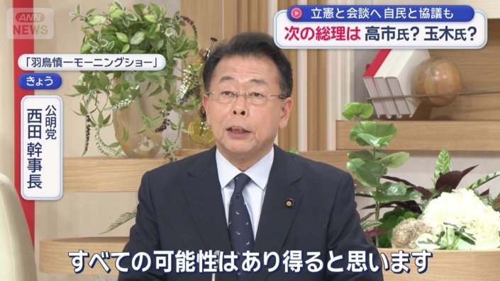 立憲民主党　野田代表