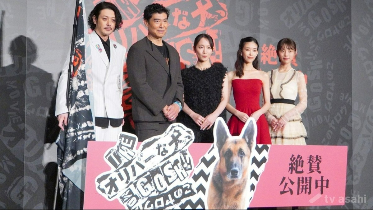 【エンタメ取材現場】オダギリジョー、吉岡里帆、高嶋政宏ら　映画「THE オリバーな犬、（Gosh!!）このヤロウ MOVIE」公開記念舞台挨拶