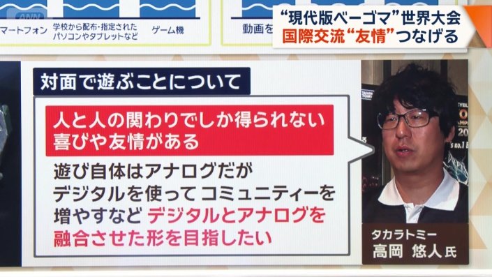 対面で遊ぶことの楽しさについて…