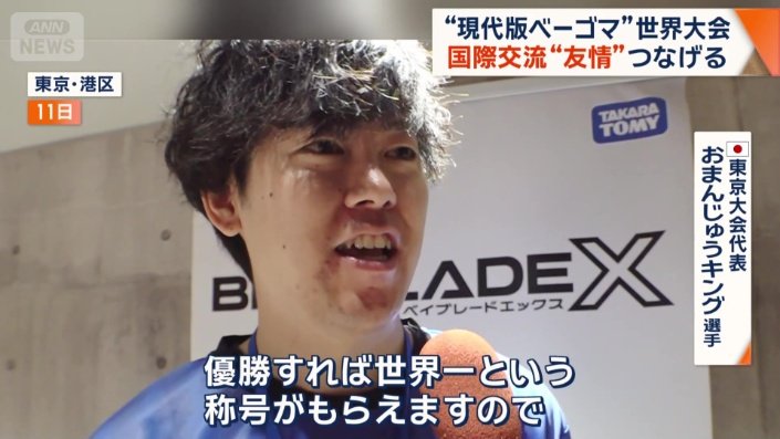 小学校の先生でもある、日本・東京大会代表おまんじゅうキング選手