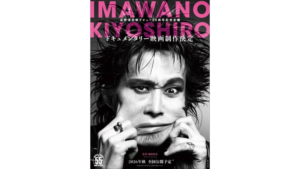 忌野清志郎さん、初のドキュメンタリー映画制作決定　デビュー55周年記念し来秋公開へ