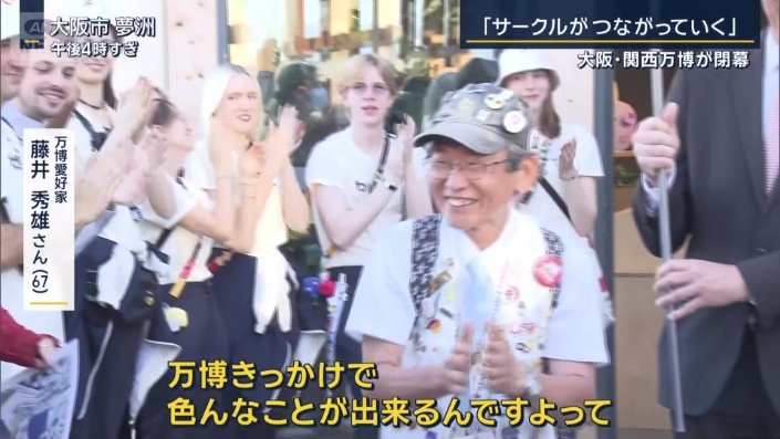 万博愛好家　藤井秀雄さん（67）