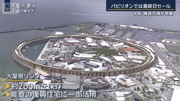 大屋根リング