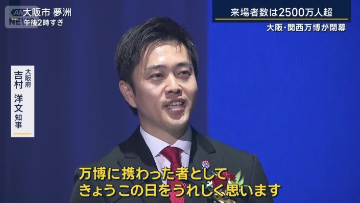 大阪府　吉村洋文知事