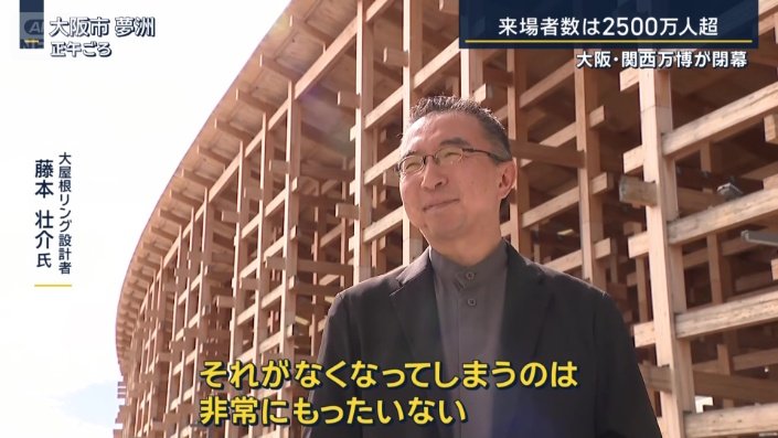 大屋根リング設計者　藤本壮介氏