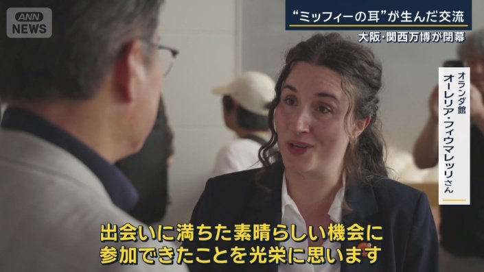 オランダ館　オーレリア・フィウマレッリさん