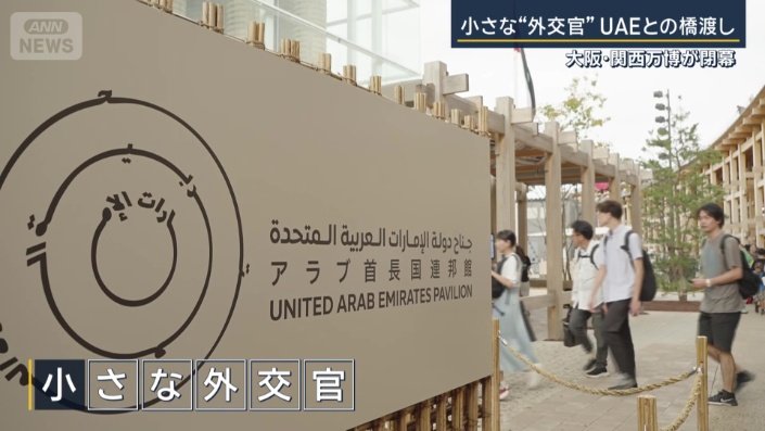 小さな外交官