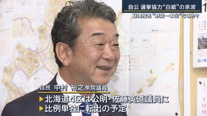 中村裕之衆院議員