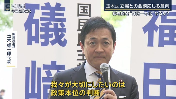 国民民主党　玉木雄一郎代表
