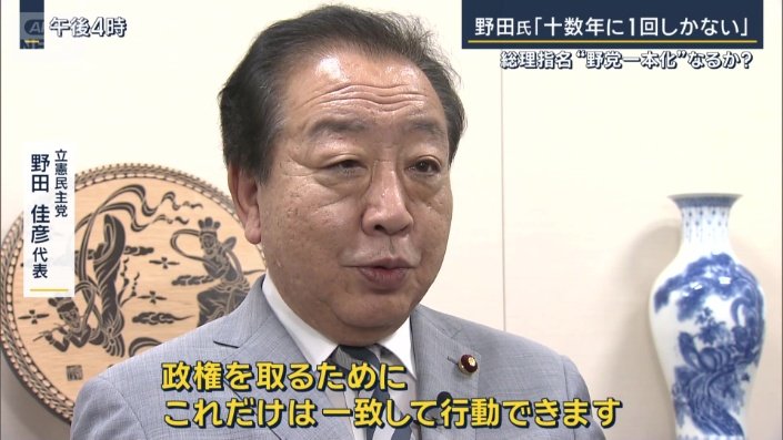 立憲民主党　野田佳彦代表