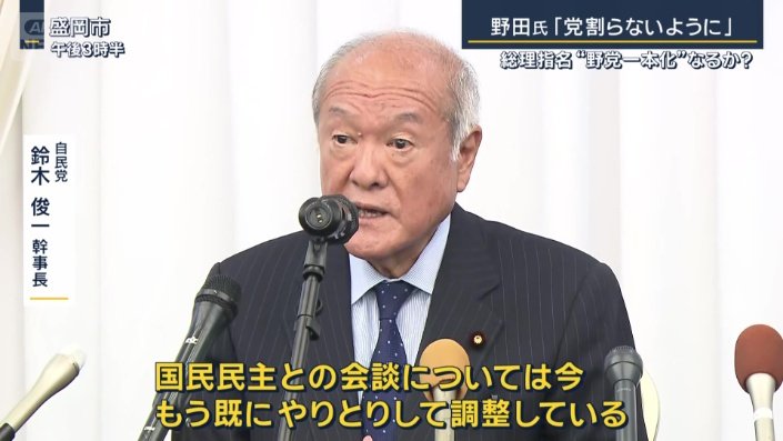 自民党　鈴木俊一幹事長