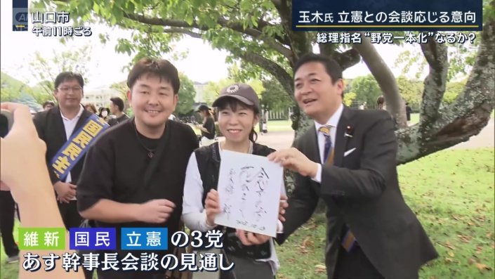 維新、国民、立憲の3党