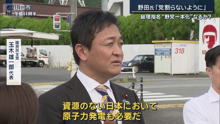 国民民主党　玉木雄一郎代表