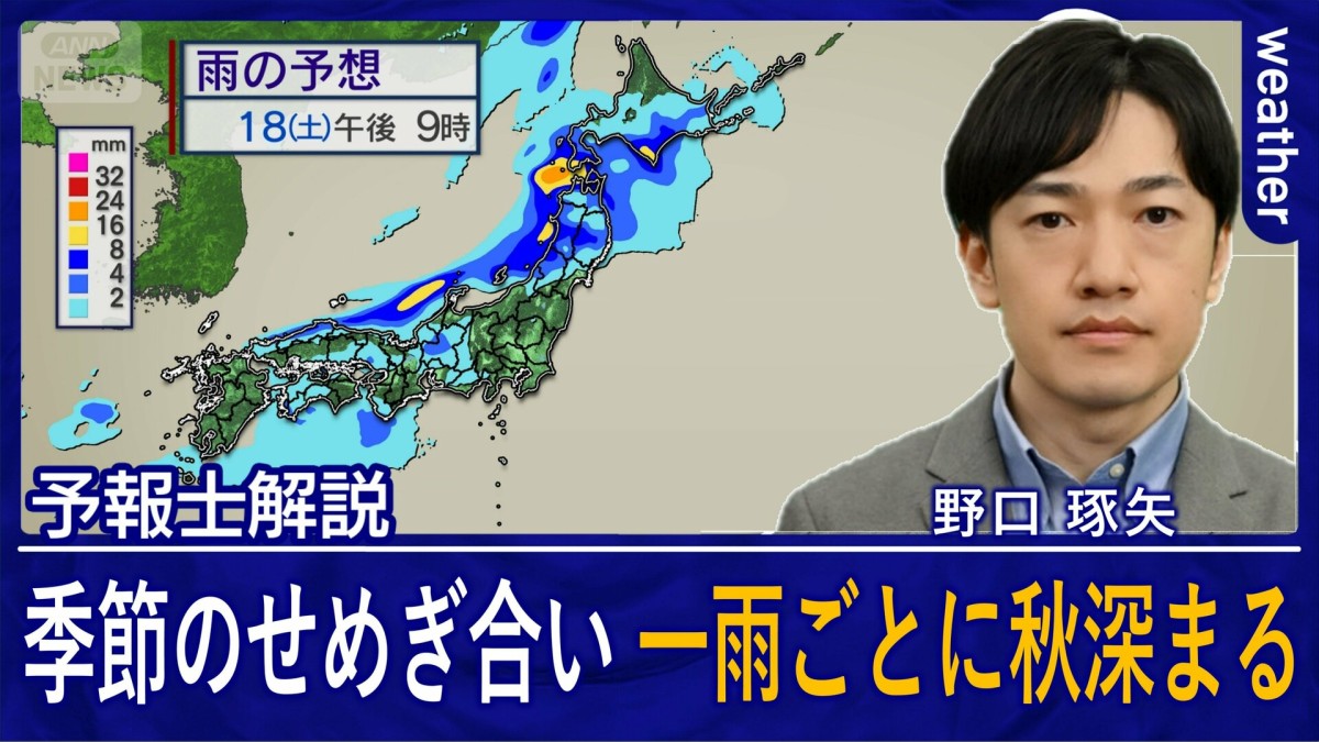 北日本で今季一番の冷え込みも　西日本はまだ真夏日　この先は雨とともに秋深まる