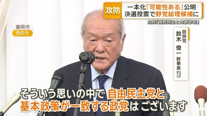 鈴木俊一幹事長