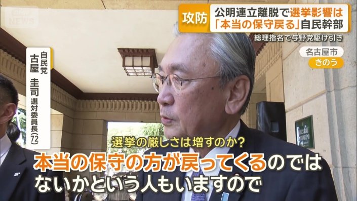 古屋圭司選対委員長