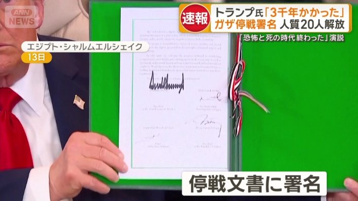 ガザ停戦に関する文書に署名