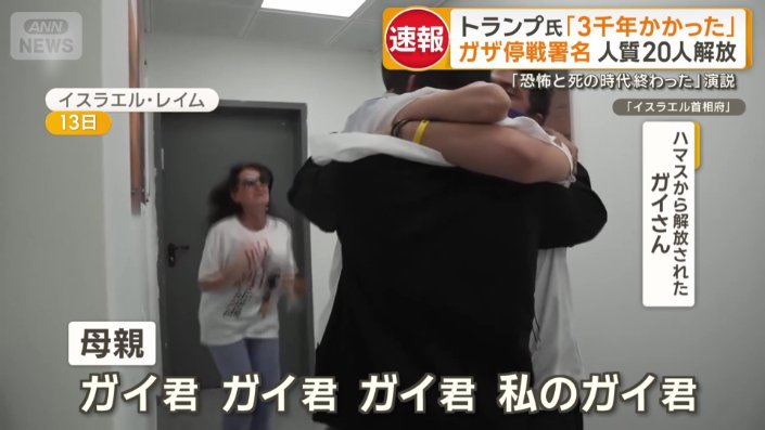息子と再会　喜びを爆発させる母親