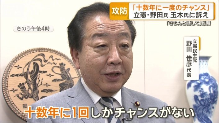 立憲民主党の野田佳彦代表