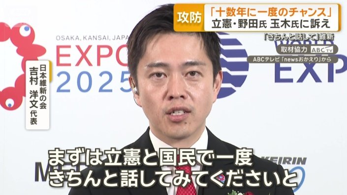 日本維新の会の吉村洋文代表