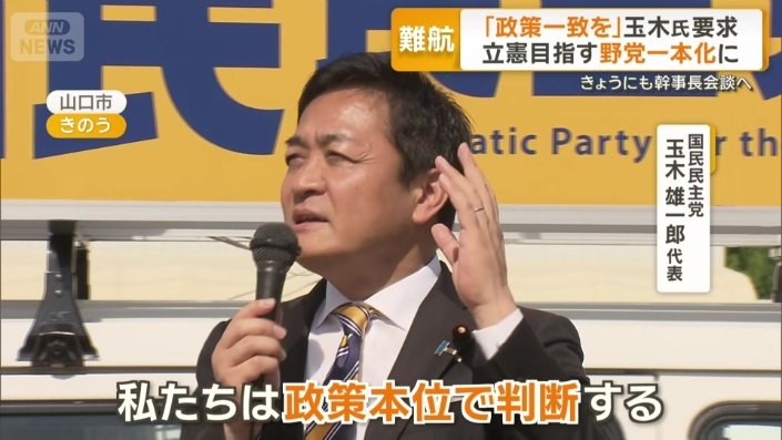 国民民主党の玉木雄一郎代表