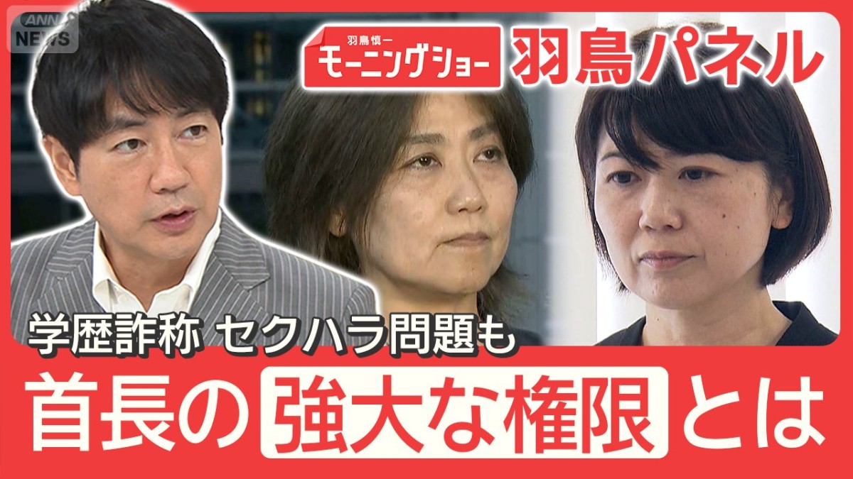 不信任可決も辞めない首長 背景にアメリカ大統領レベルの “強大な権限”